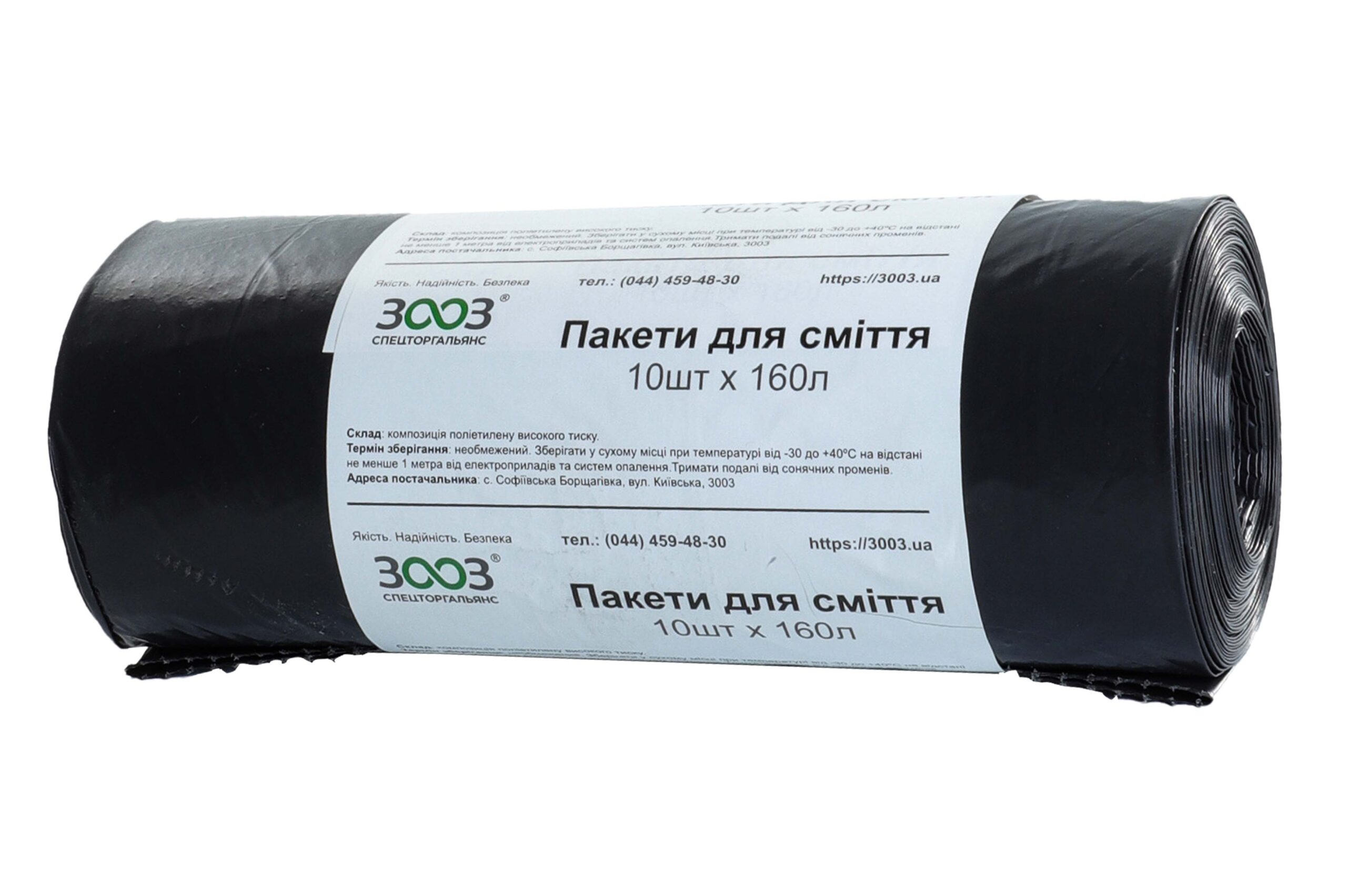 Мішки 3003 для сміття 160л 10шт 40мкм